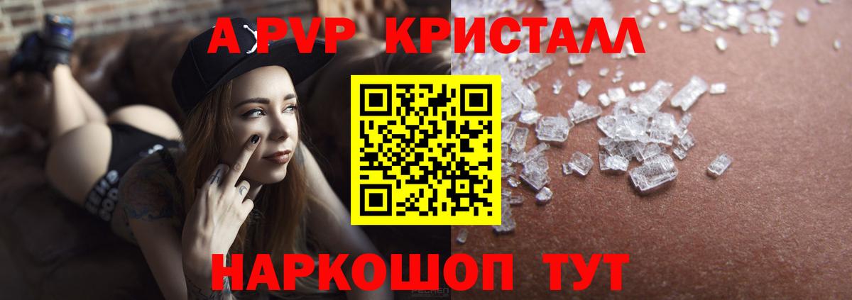 А ПВП Crystall  Alfa_PVP  Лесосибирск  Вход с VPN 