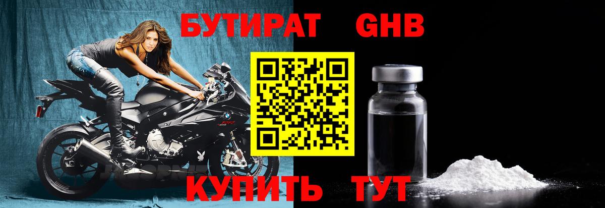 БУТИРАТ буратино  Вход с VPN  Лесосибирск 