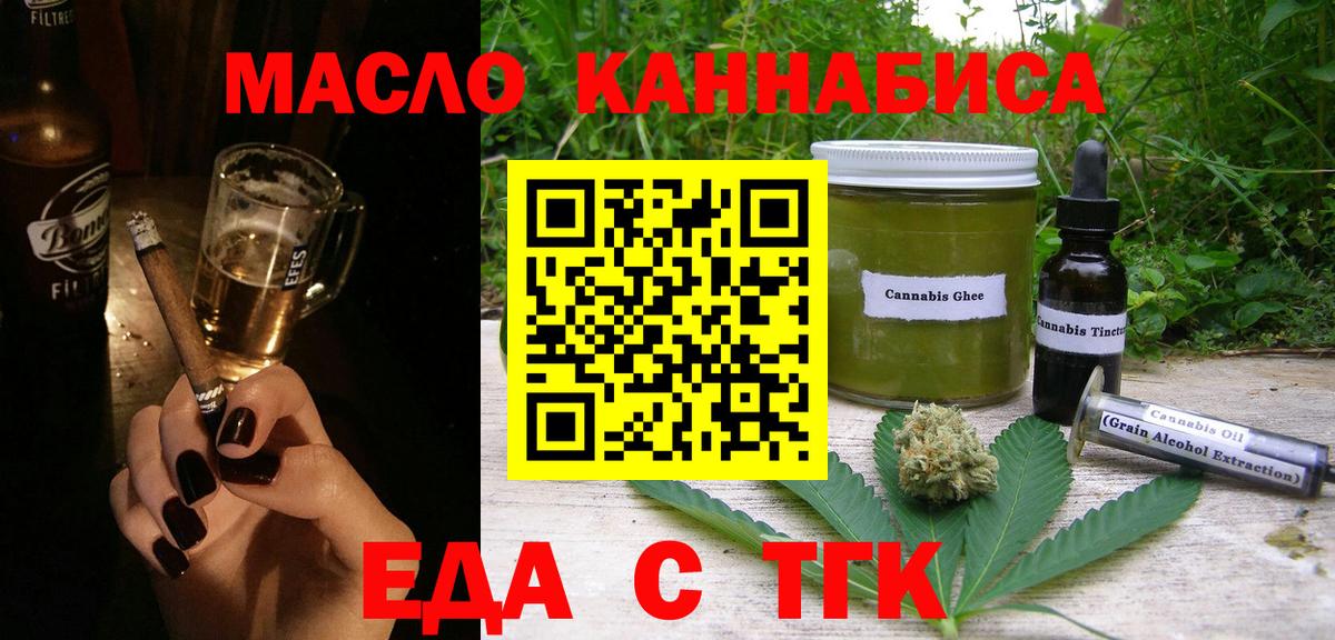 Лесосибирск  Печенье с ТГК конопля  Вход с VPN 