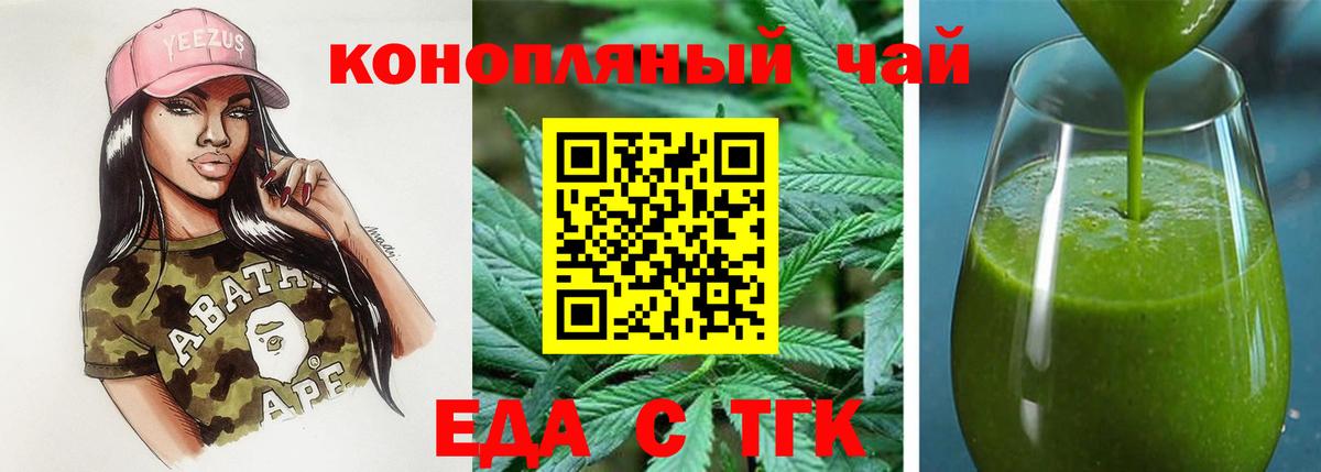 Еда ТГК марихуана Лесосибирск