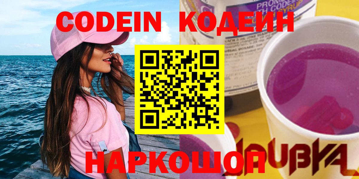 Кодеиновый сироп Lean Purple Drank Лесосибирск