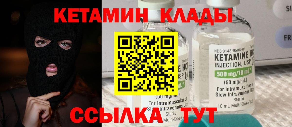 Кетамин VHQ Лесосибирск