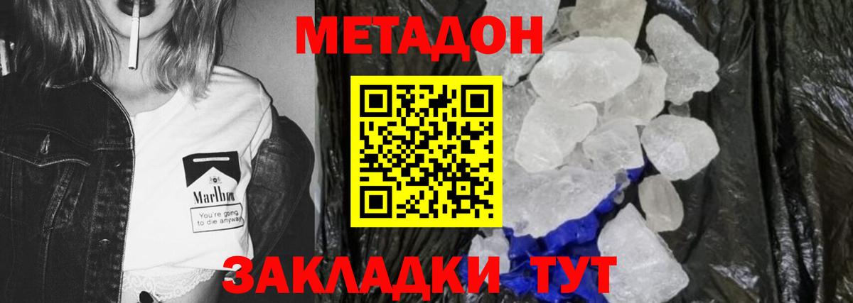 Лесосибирск  МЕТАДОН белоснежный  Вход с VPN  МЕТАДОН белоснежный 