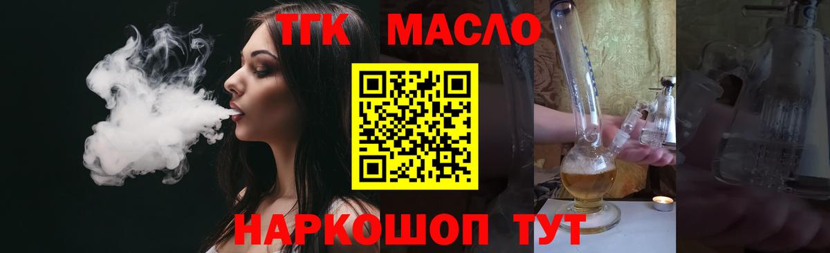 Лесосибирск  ТГК вейп  Дистиллят ТГК жижа  Вход с VPN 